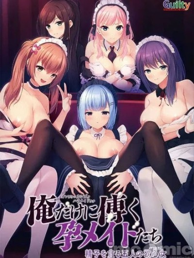 [Guilty] 俺だけに傅く孕メイドたち ～精子を貪る五人の欲心女～