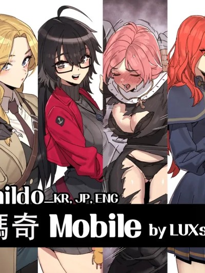 [洛奇/瑪奇同人H LC整合汉化组] [LUXsumildo] 瑪奇·多人线上扮演性爱游戏