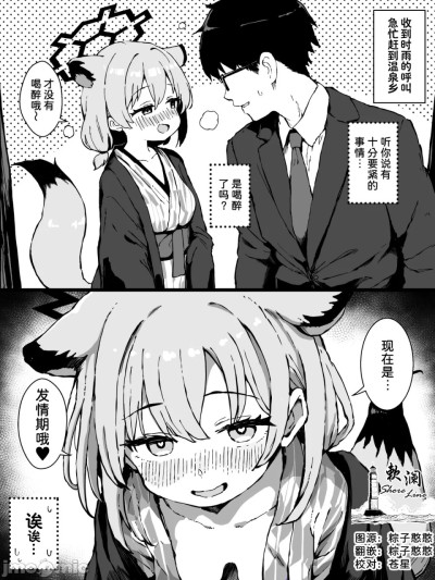 被发情期的时雨(温泉)榨干的小漫画 [欶澜汉化组] [ゆうじ、こうじ] 発情期のシグレ（温泉）に搾り取られる漫画 (ブルーアーカイブ) [中国翻訳]