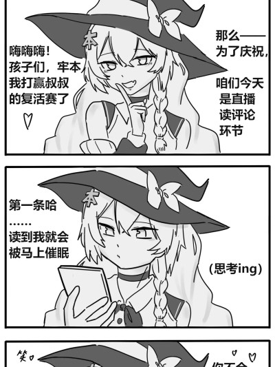 如果牢本在直播读评论期间被催眠的话……