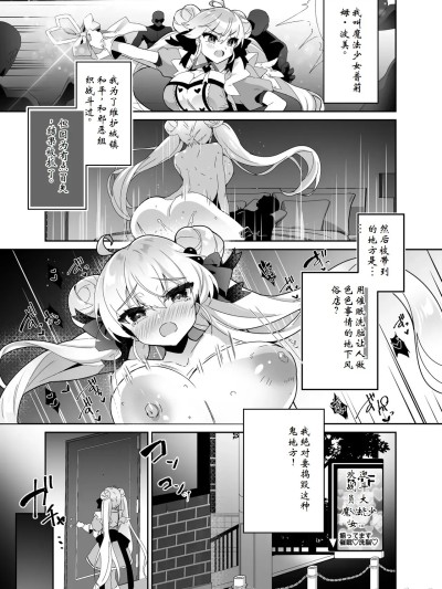 [ai个人汉化] [ドダメ屋さん (ささくまきょうた)] 元魔法少女がいる風俗店2 -正義の心は変態洗脳でどんなプレイもOKなどスケベ風俗嬢に堕ちる-[中国翻訳]