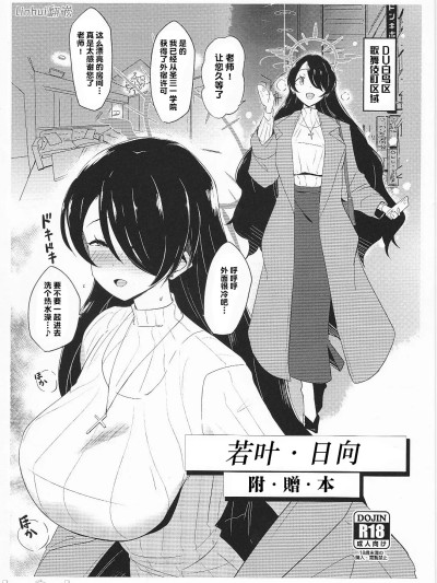 日向的附赠本(C103) [Point M (まんす)] ヒナタ・アフター おまけぼん (ブルーアーカイブ)