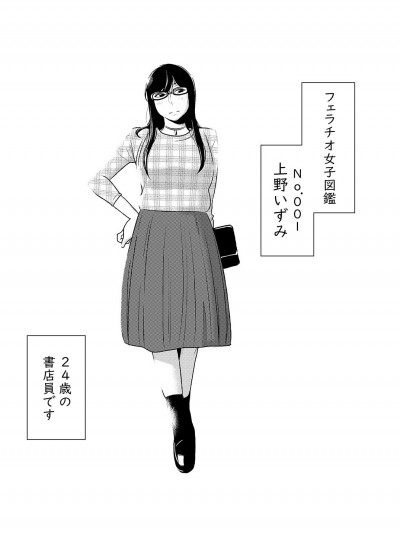 [男の子と女の子 (ササキ サキ)] フェラチオ女子図鑑1-3