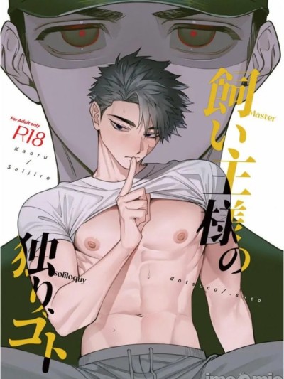 饲主大人的自言自语[dotsuco]飼い主様の独りゴト[