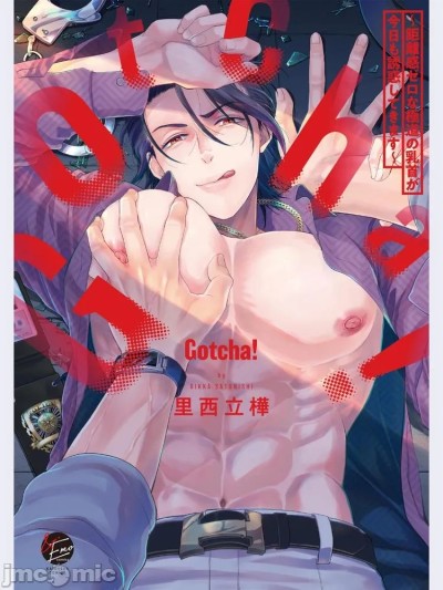 Gotcha！距离感为零的极道的乳头今天也在诱惑着我～[里西立樺]Gotcha！ ～距離感ゼロな極道の乳首が今日も誘惑してきます～