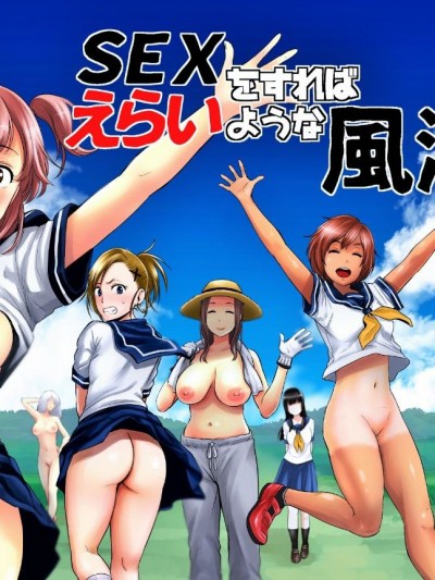 [山雲] SEXをすればえらいような風潮