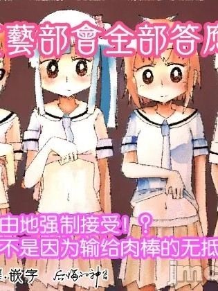 [后悔的神官个人汉化] [カプセルもろとも] 文芸部はうべなう!! ～理由なしで強制受諾！？ チンポに負けてすらいない無抵抗女子～ [DL版]