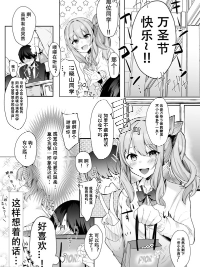 与晓山同学的梦中邂逅 [烨火oasis个人汉化] [おんどれあんこ餅] 憧れの暁山さんに夢で逢う話