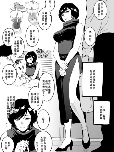 [廉价汉化组][千夜眞子] 京都校と普通のエッチ (呪術廻戦) 
