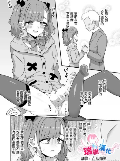 尺寸何曾量爱意，寸丁自有万丈情 [瑞树汉化组] [江鳥] おちんちんの大きさで愛は変わらないから [中国翻訳]