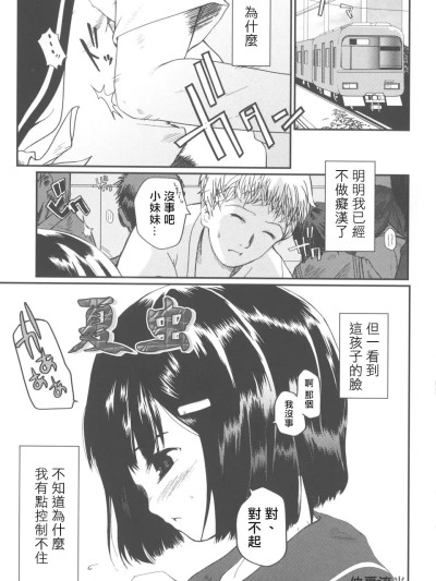 [仲夏流光汉化] [月吉ヒロキ] 夏蟲 [中国翻訳]