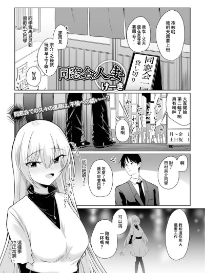 [けーき] 同窓会人妻