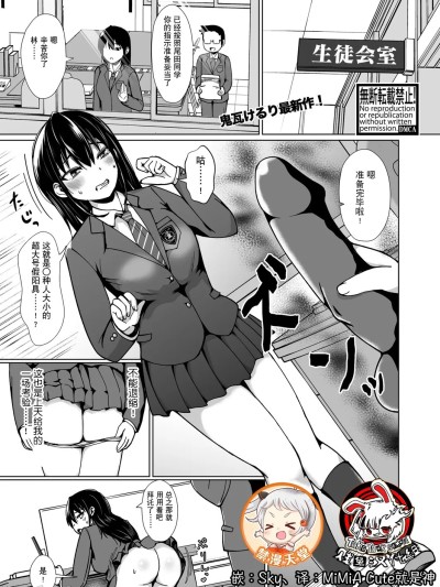 [賤兔漢化組x禁漫天堂] [鬼瓦けるり]TS 学園の頂点(COMIC 真激 2025年5月号)