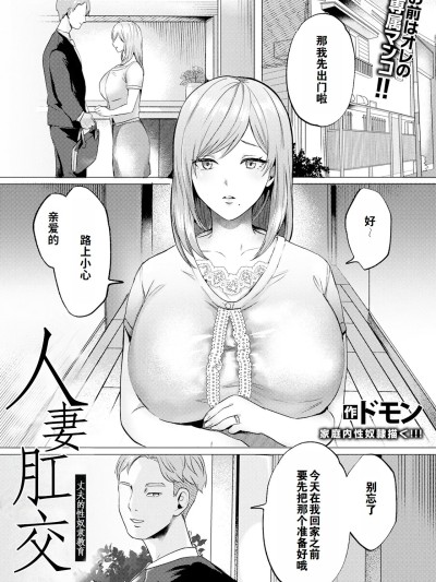 [灼眼の牛爷爷个人汉化] [ドモン] 人妻アナル～疼くマ〇コと勃起クリ～ (ANGEL 倶楽部 2024年5月号) [DL版]