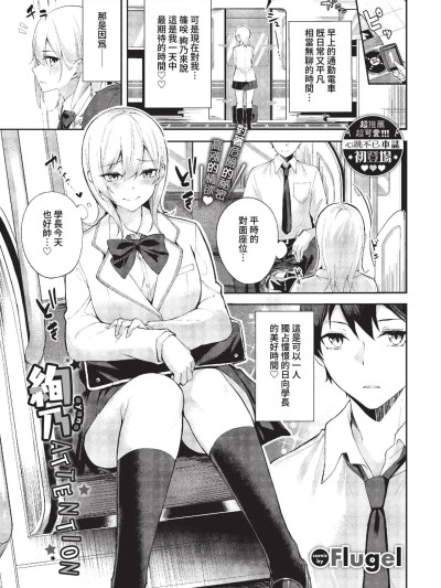 [Flugel] 絢乃アテンション 第1-2話 [中国翻訳] [無修正] [DL版]