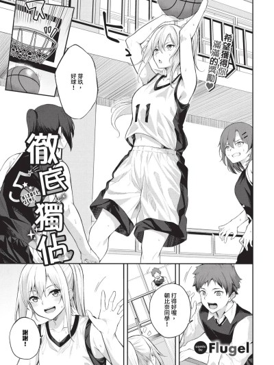 徹底獨占 1-2[Flugel] ひとりじめ 第1-2話 [中国翻訳] [無修正] [DL版]