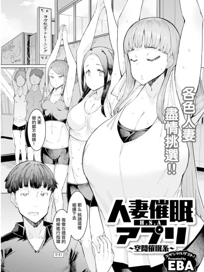 [EBA] 人妻催眠アプリ〜空間催眠系〜。 [中国翻訳]