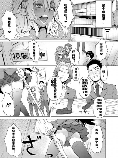 [村長個人漢化][伊藤エイト] 女子更正風紀會！ 第1話 (キャノプリcomic 2012年3月號 Vol.17)