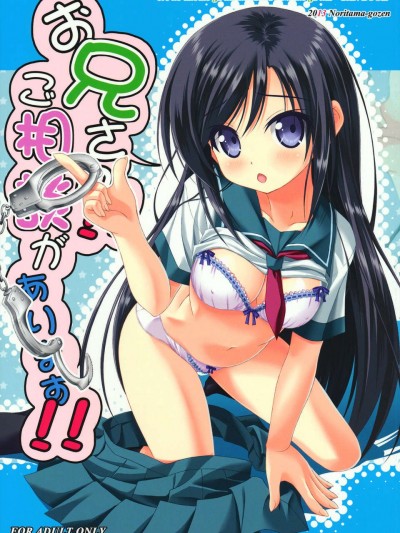(C84) [のりたま禦膳 (のりたま)] お兄さん!! ご相談があります!! (俺の妹がこんなに可愛いわけがない)