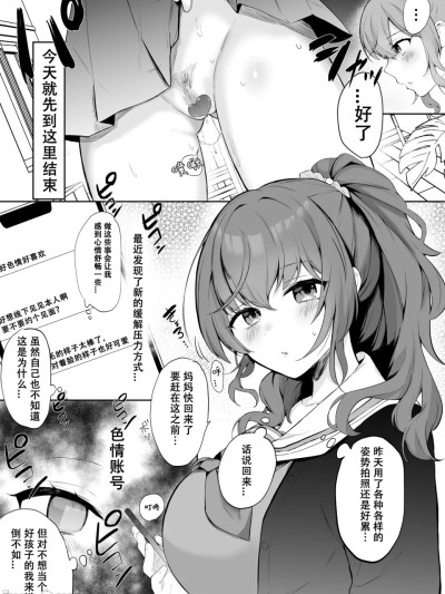 真冬的认同饥渴 [烨火oasis个人汉化] まふゆの承認欲求編 [おんどれあんこ餅]