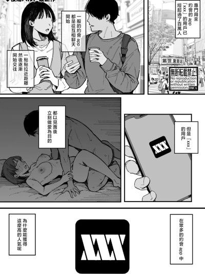 [桜湯ハル] ヤリモク専用マッチングアプリ『XXX』 (COMIC 真激 2025年6月号) [中国翻訳] [DL版]