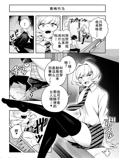 [廉价汉化组] [てすったー] なじみとセックスする漫画