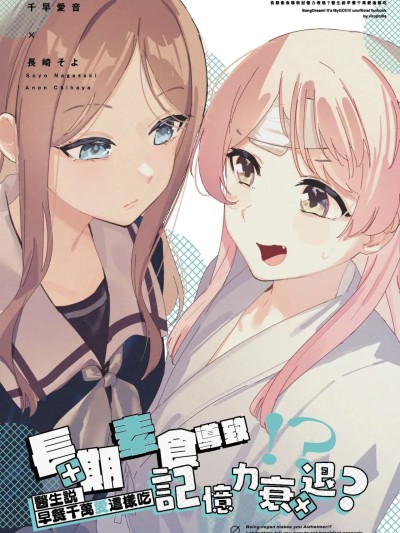 [virophilia(織日ちひろ)]長期素食會導致記憶力衰退？醫生說早餐千萬愛這樣吃(BanG Dream!)[Chinese]