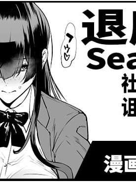 JK退魔部 Season5 社恐退魔巫女诅咒印记篇1[煌野一人] 退魔部S5：陰キャ退魔巫女呪印編① [中国翻訳]