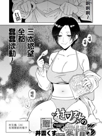 [井雲くす] 村又さんの愛情5 (コミックホットミルク 2025年5月号) [中国翻訳] [DL版]