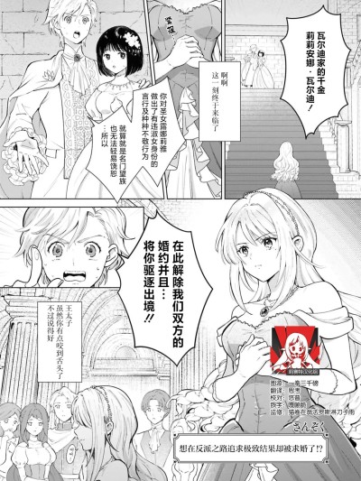 想在反派之道追求极致结果却被求婚了！？ [莉赛特汉化组] [さんぞく] 悪の道を極めたいのに求婚されました⁉ (悪役令嬢のはずが、絶倫溺愛ルートでトロトロに愛されちゃうアンソロジー: 2) [中国翻訳]