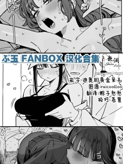 [欶澜汉化组] [ぷ玉] Fanbox汉化合集 (ブルーアーカイブ) [中国翻訳]