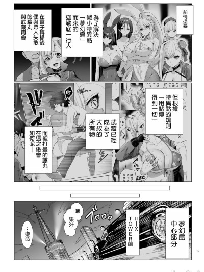 [空気系☆漢化] [むーにゃん] 極東絢爛賭博島ドリームアイランド2進捗：スカサハ＆ナイチンゲールのダブルパイズリ ダブルフェラ (Fate／Grand Order) [空気系☆漢化]
