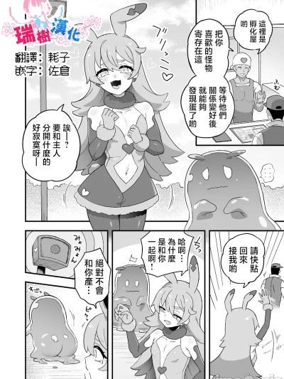 能诱发本性的饲育屋 [瑞树汉化组][江鳥] 本当の姿にしてくれる愛し屋さん [中国翻訳]