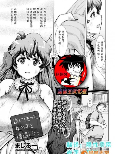 [まじろー][道に迷った女の子と遭遇したら(ANGEL 倶楽部 2017年11月号)]