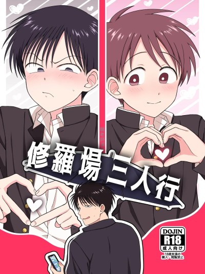 修羅場三人行 [貓老師漢化] [やみじる (棚野なた)] シュラバトロイリズム [中国翻訳] [DL版]