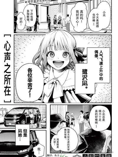 心聲之所在 [綠茶漢化組/萌木漢化組] [小形朱嶺] 本音の居場所