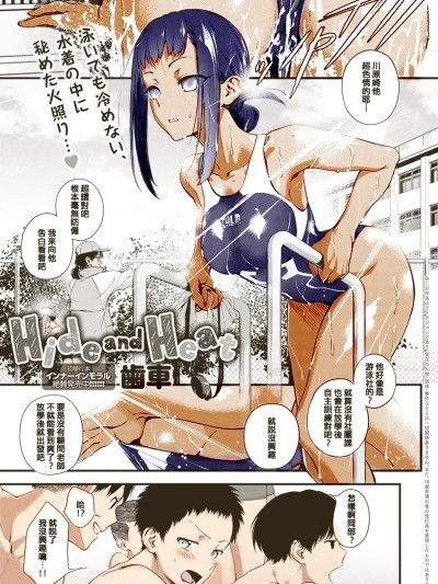 [歯車] Hide and Heat (COMIC アンスリウム 2021年8月号) [中国翻訳]