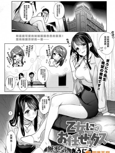 [ぎうにう][(COMIC アンスリウム 2018年1月号)乙女に・お任せックス]