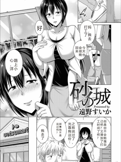 砂の城第一话[遠野すいか][无名英雄汉化]