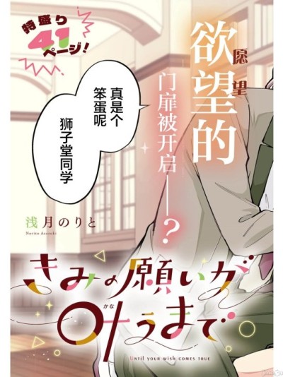 直到你的願望實現為止 [綠茶漢化組] [浅月のりと] きみの願いが叶うまで