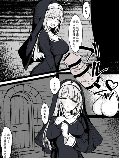 承受信徒们的情欲也是修女的重要工作 [茄某人个人汉化] [はとめ本舗 (はとめ)]信者たちの情欲を受け止めるのもシスターの大事な務めです [中国翻訳]