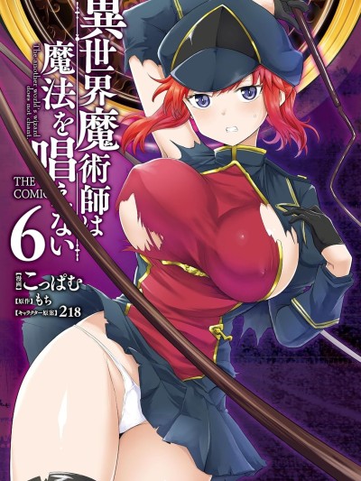 異世界魔術師不詠唱魔法/異世界魔術師不用詠唱魔法 [綠茶漢化組] [こっぱむ/もち/218] 異世界魔術師は魔法を唱えない