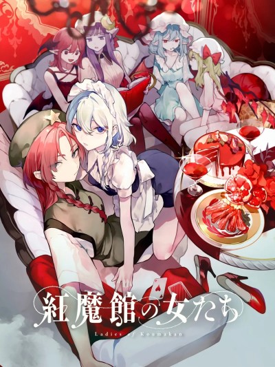 [紅銀&命蓮寺漢化組] [risui] 紅魔館の女たち 第13話 (東方Project) [中国翻訳]