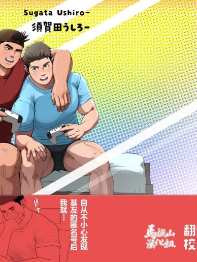 [马栏山汉化组] [Digital] [須賀田うしろ] 親友の裏垢がエロすぎてシコイラする件[中国翻訳] [DL版]