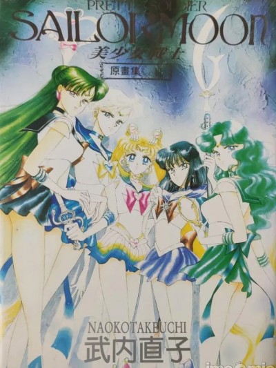 [武内直子] 美少女戰士 原畫集 vol. III (美少女戦士セーラームーン) [中文]