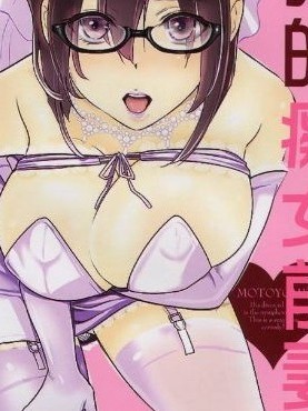 我的痴女前妻 [原田重光、松本救助] モトヨメ