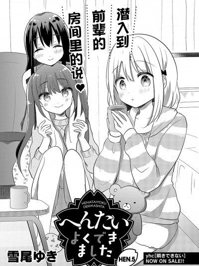 [雪尾ゆき][へんたいよくできました 05]