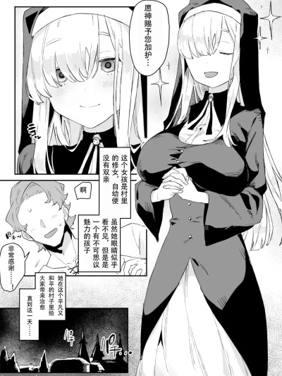 被异教徒攻打村子而牺牲的修女酱 [大亏个人汉化] [ボド山] 異教徒に街を攻められて犠牲になってしまうシスターちゃん