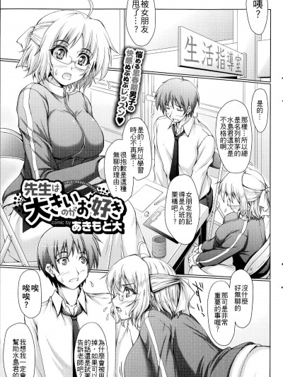[S君個人漢化][あきもと大] 先生は大きいのがお好き (COMIC プルメロ 2014年7月號)