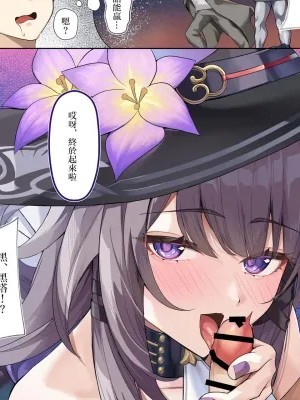 [禁漫漢化組] [シロパカ] マダムヘルタは穹の精子が欲しいらしい... (崩壊_スターレイル)
